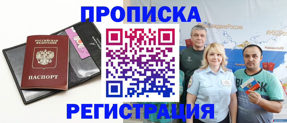 прописка для кредита в Лакинске