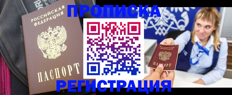 прописка для школы в Лакинске