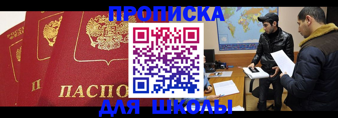 временная регистрация купить в Лакинске